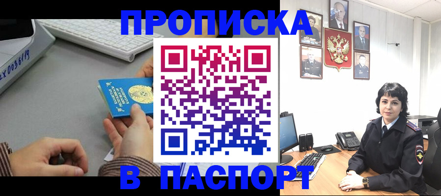 прописка в Орле