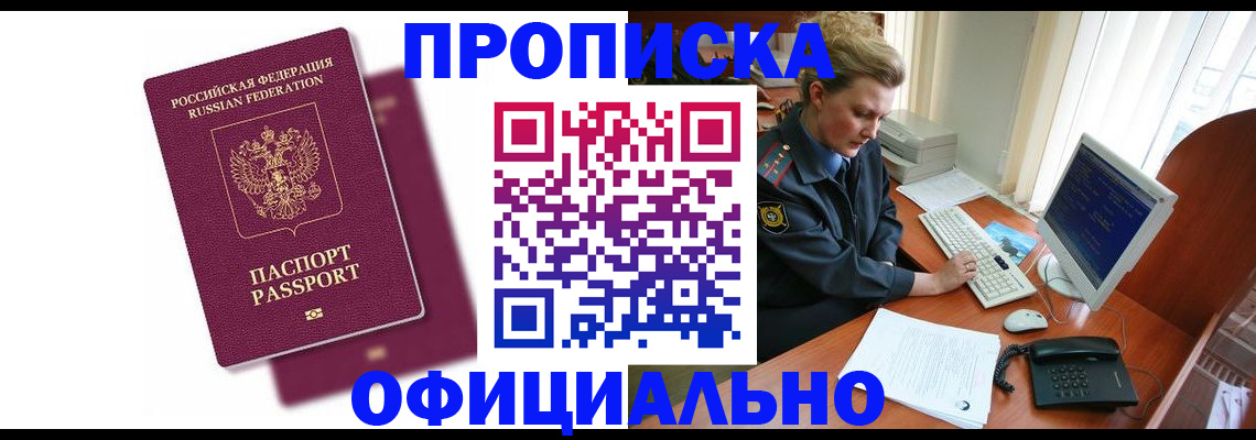 временная регистрация поиск в Орле