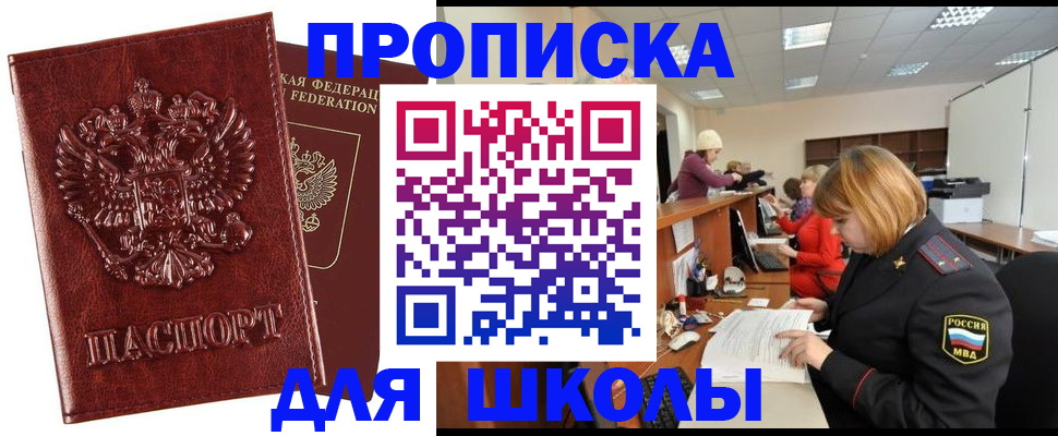 прописка для военкомата в Орле