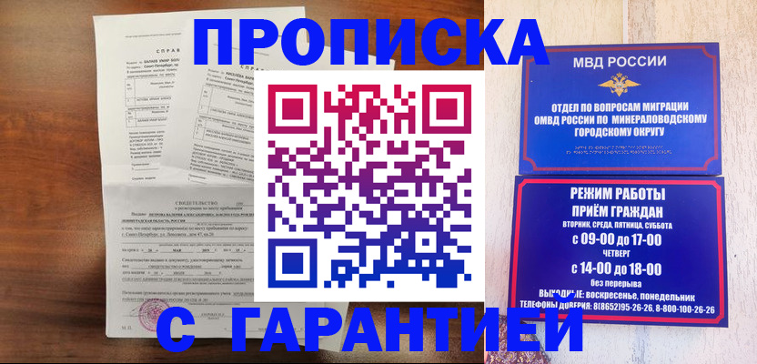 временная регистрация в Орле