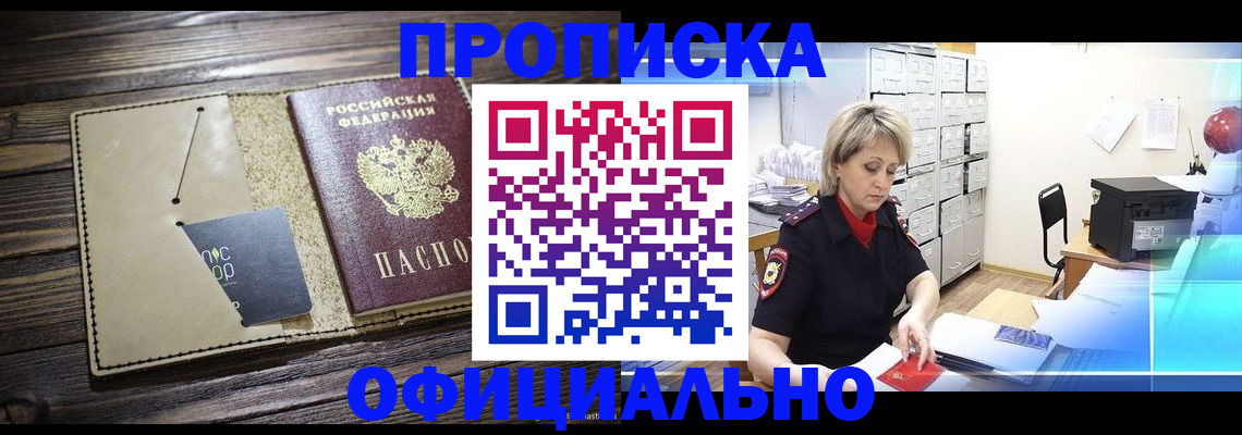 временная регистрация законно в Орле